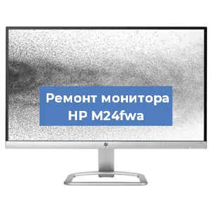 Замена блока питания на мониторе HP M24fwa в Ижевске